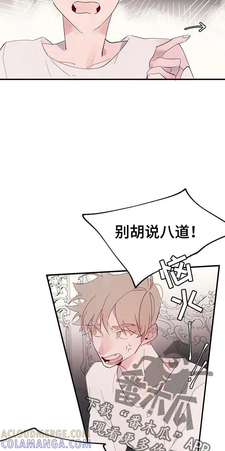 《婚恋天魔》第17章：冤枉啊 第7页