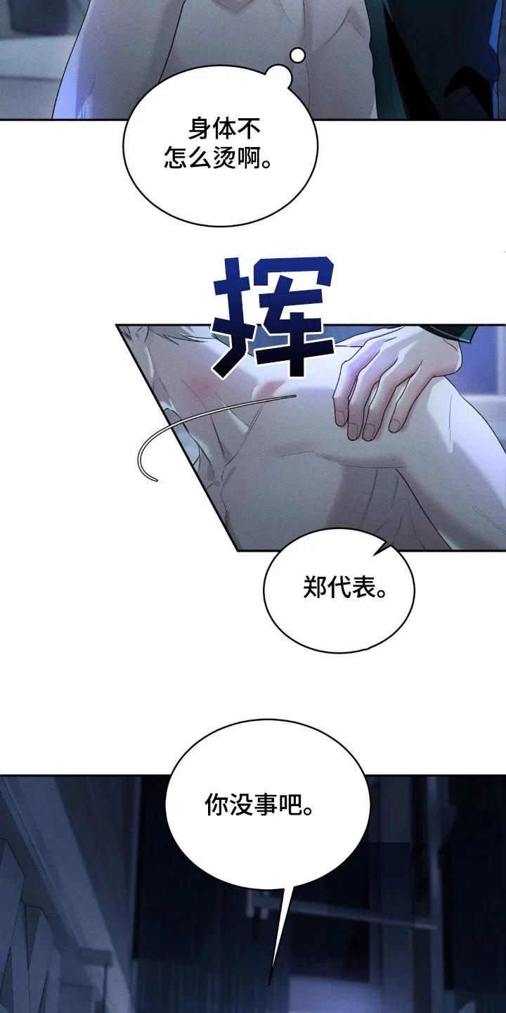 《反向协议》第17章：做梦 第4页