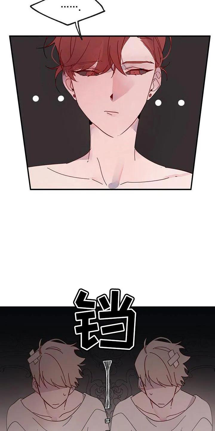 《婚恋天魔》第17章：冤枉啊 第4页