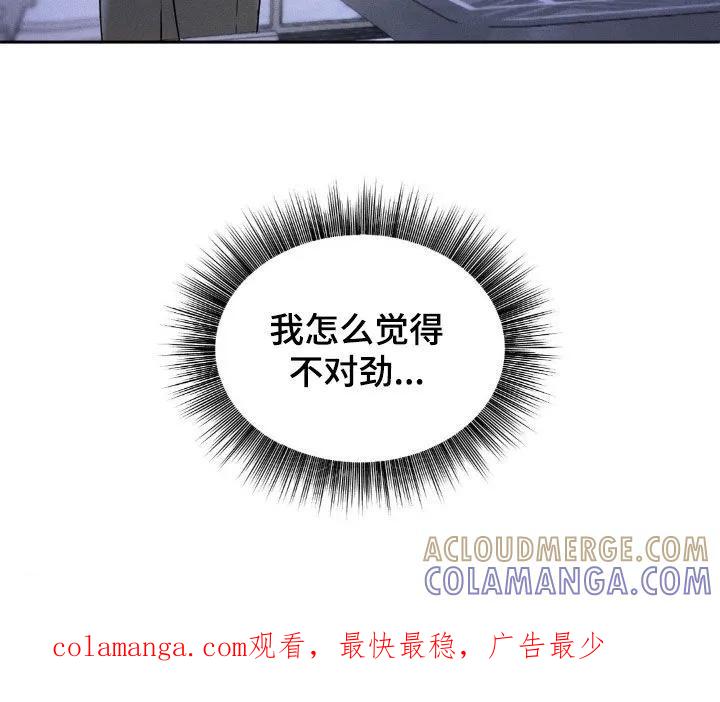 《反向协议》第18章：不对劲 第21页