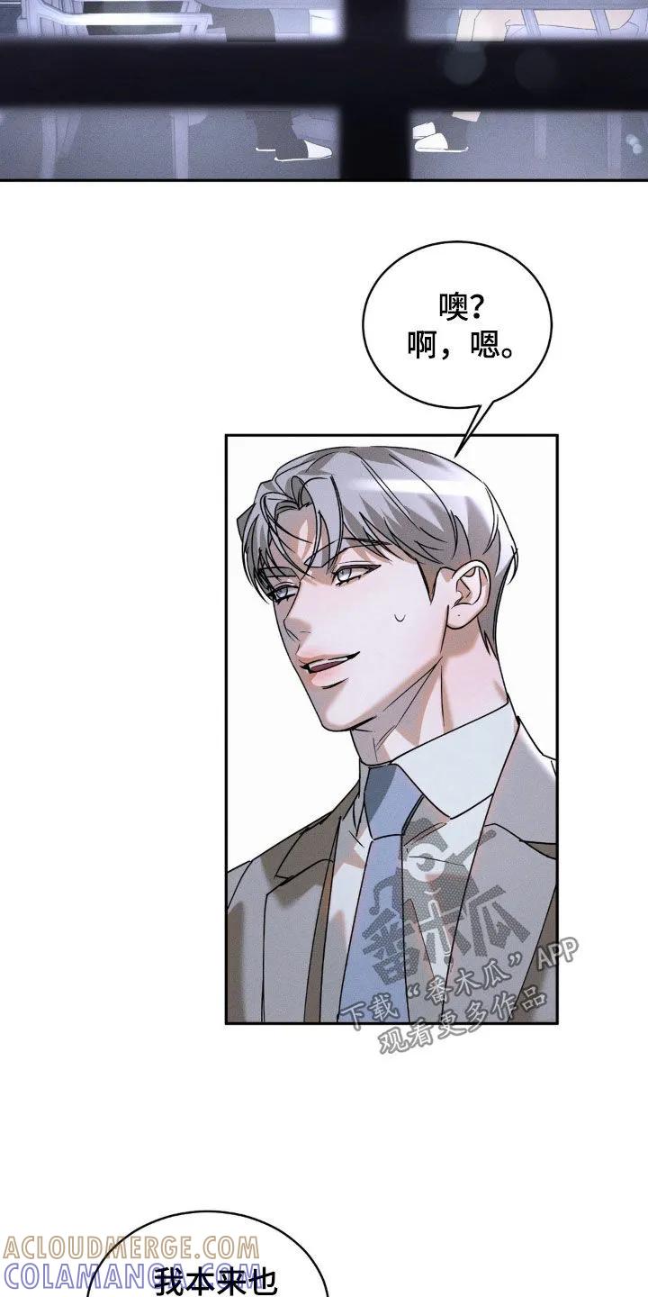《反向协议》第18章：不对劲 第17页