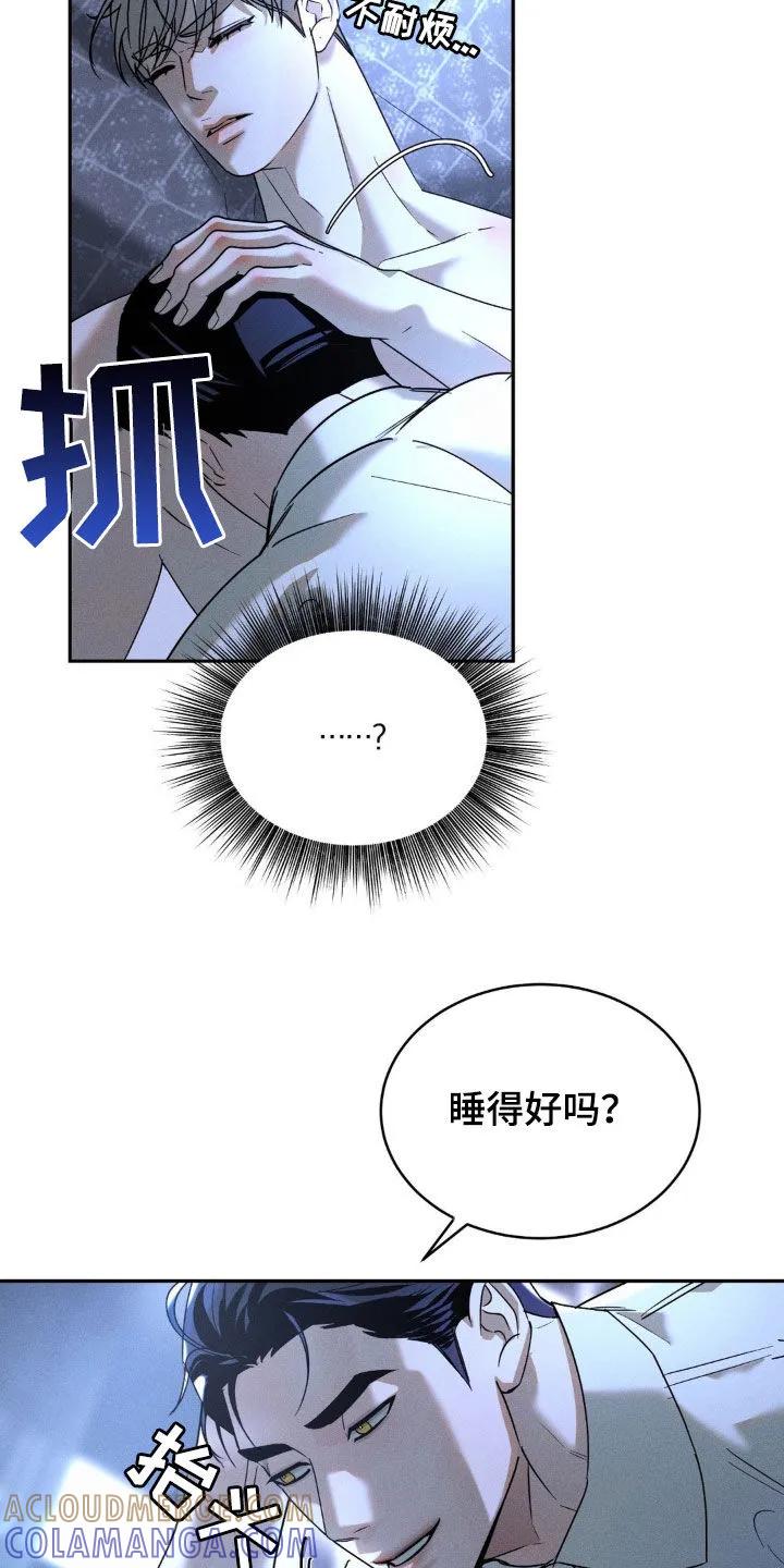 《反向协议》第18章：不对劲 第7页
