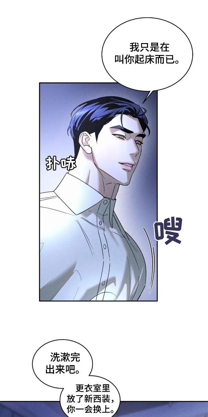 《反向协议》第18章：不对劲 第10页
