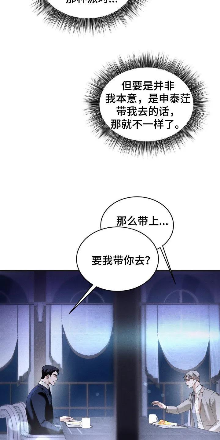 《反向协议》第18章：不对劲 第16页