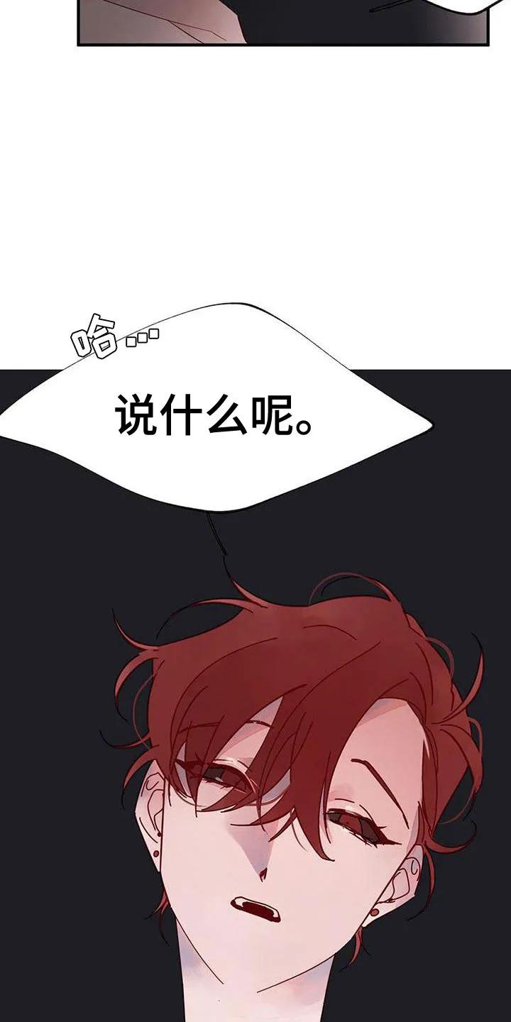 《婚恋天魔》第18章：爬出去 第4页