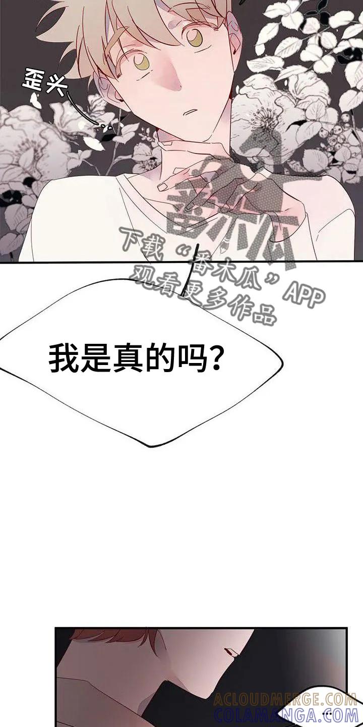 《婚恋天魔》第18章：爬出去 第3页