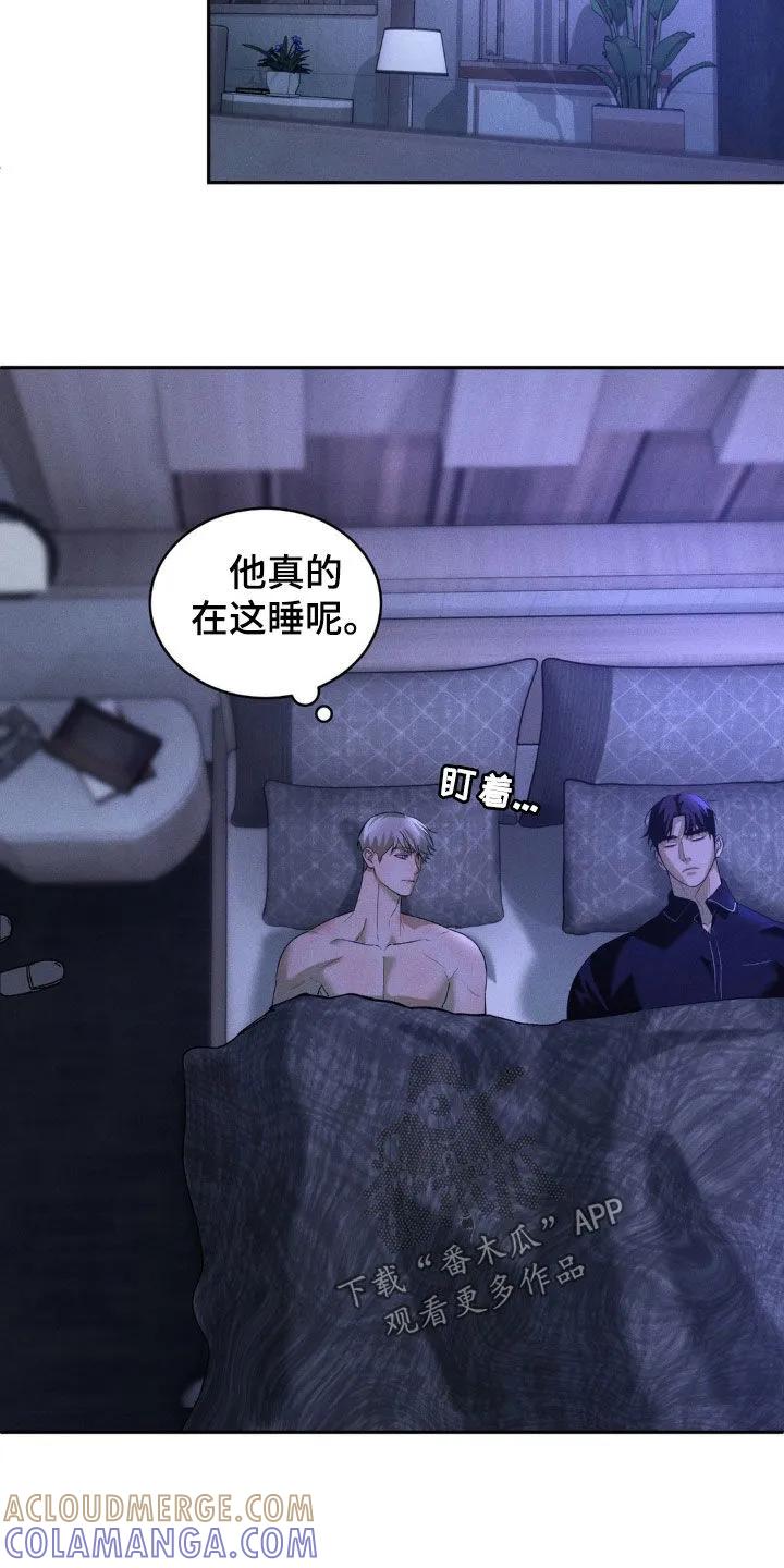 《反向协议》第18章：不对劲 第3页
