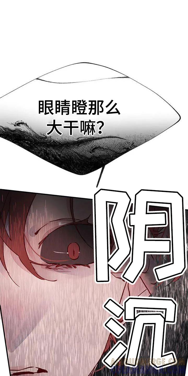《婚恋天魔》第18章：爬出去 第13页