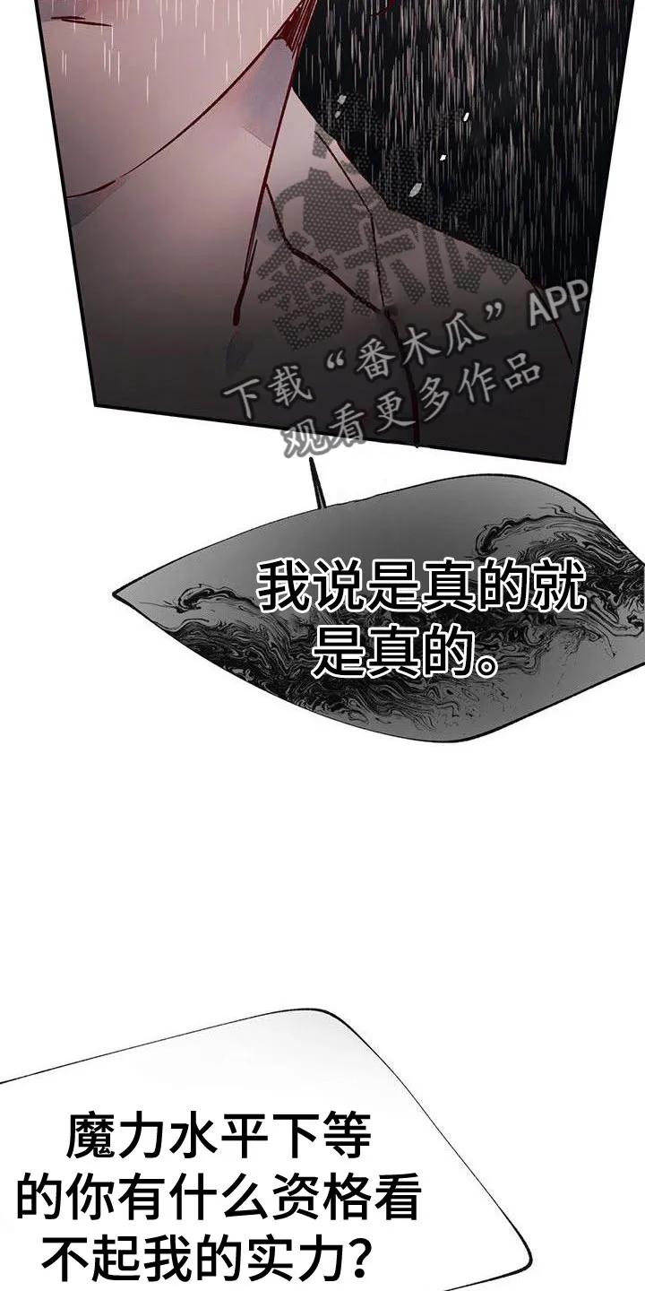 《婚恋天魔》第18章：爬出去 第14页
