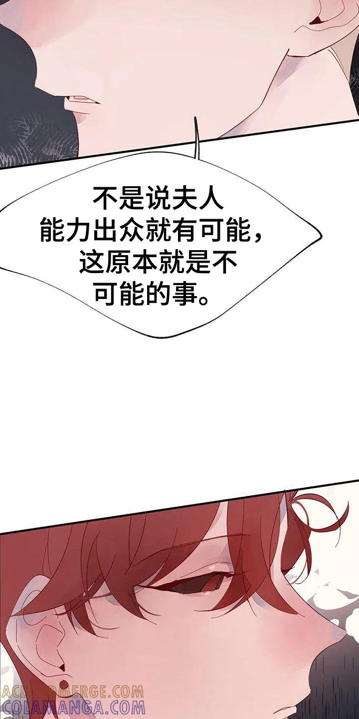《婚恋天魔》第18章：爬出去 第9页