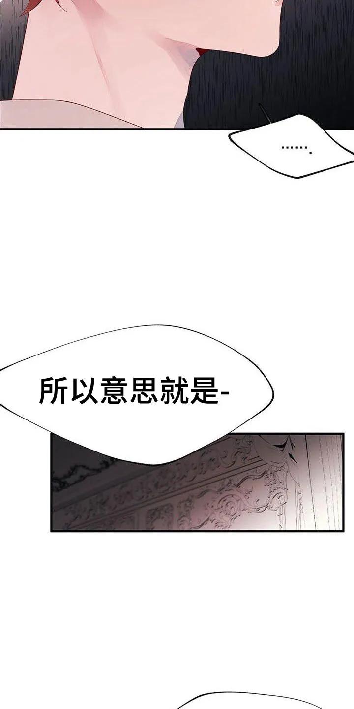 《婚恋天魔》第18章：爬出去 第10页