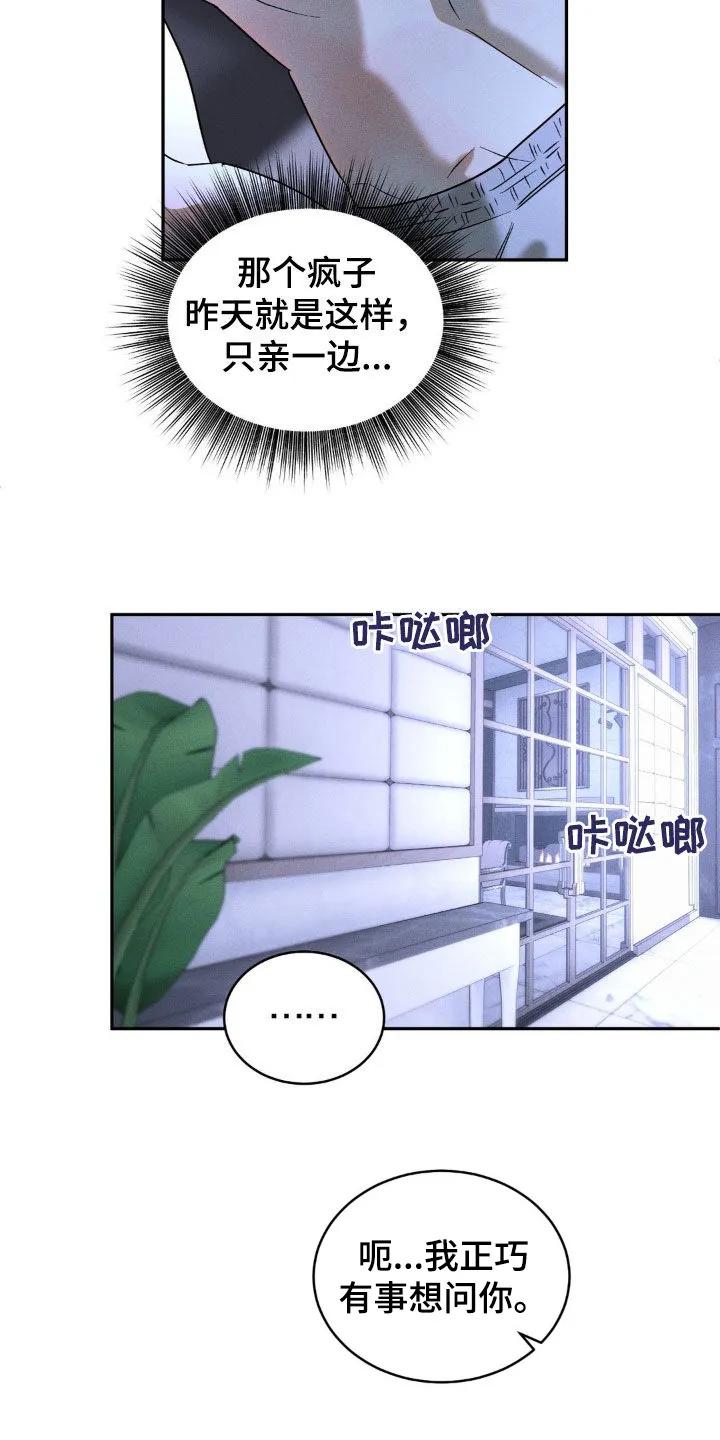 《反向协议》第18章：不对劲 第12页