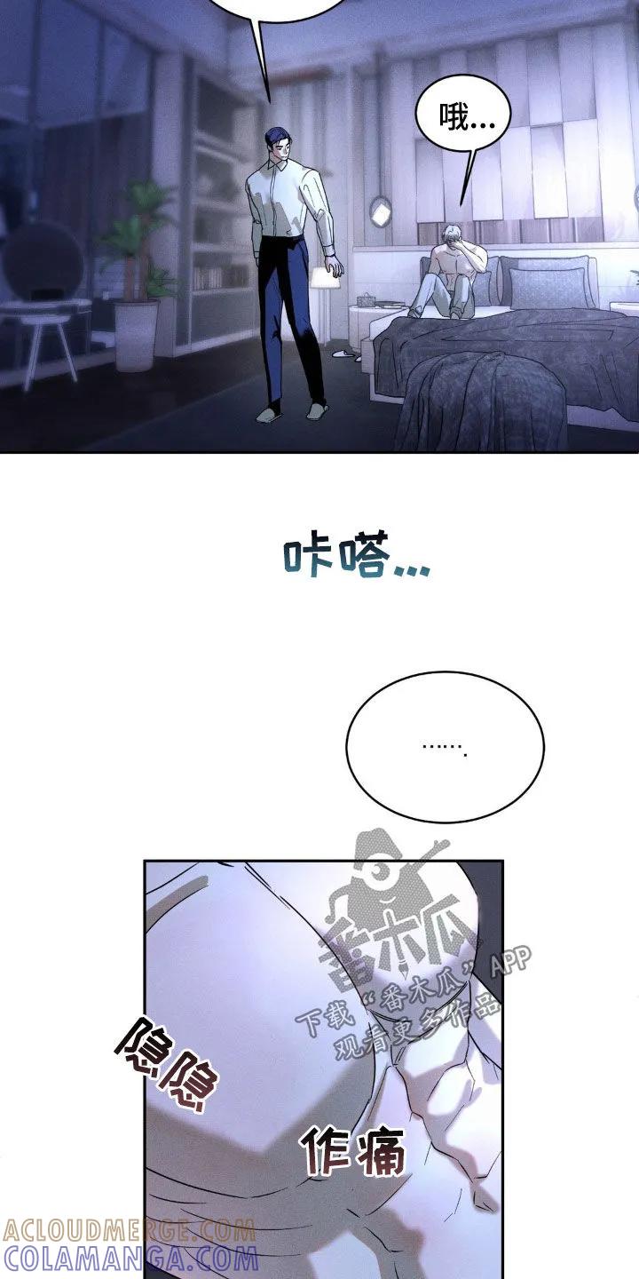 《反向协议》第18章：不对劲 第11页