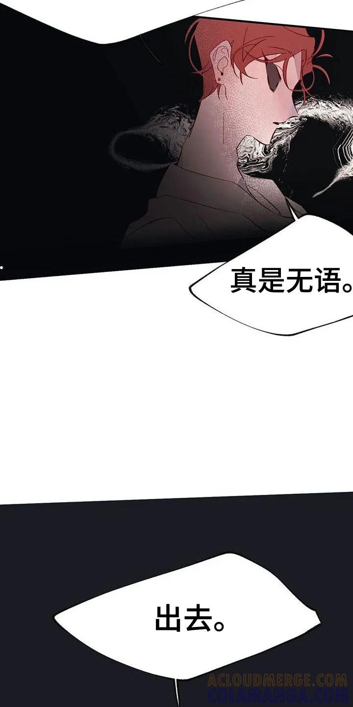《婚恋天魔》第18章：爬出去 第15页