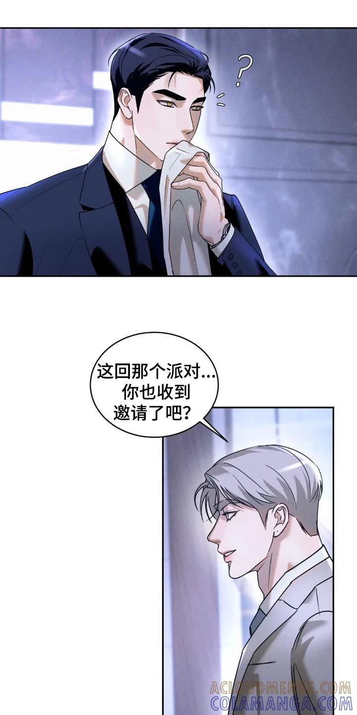 《反向协议》第18章：不对劲 第13页