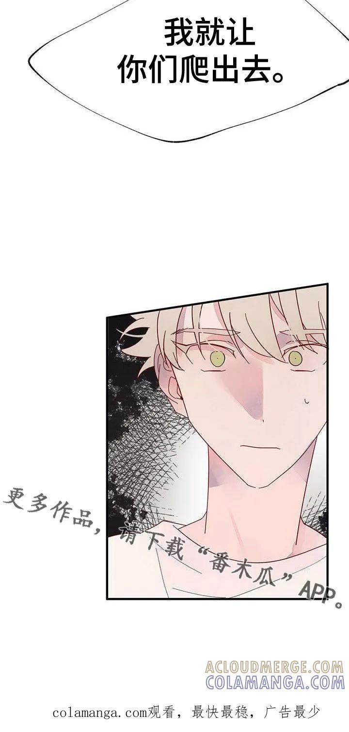 《婚恋天魔》第18章：爬出去 第19页
