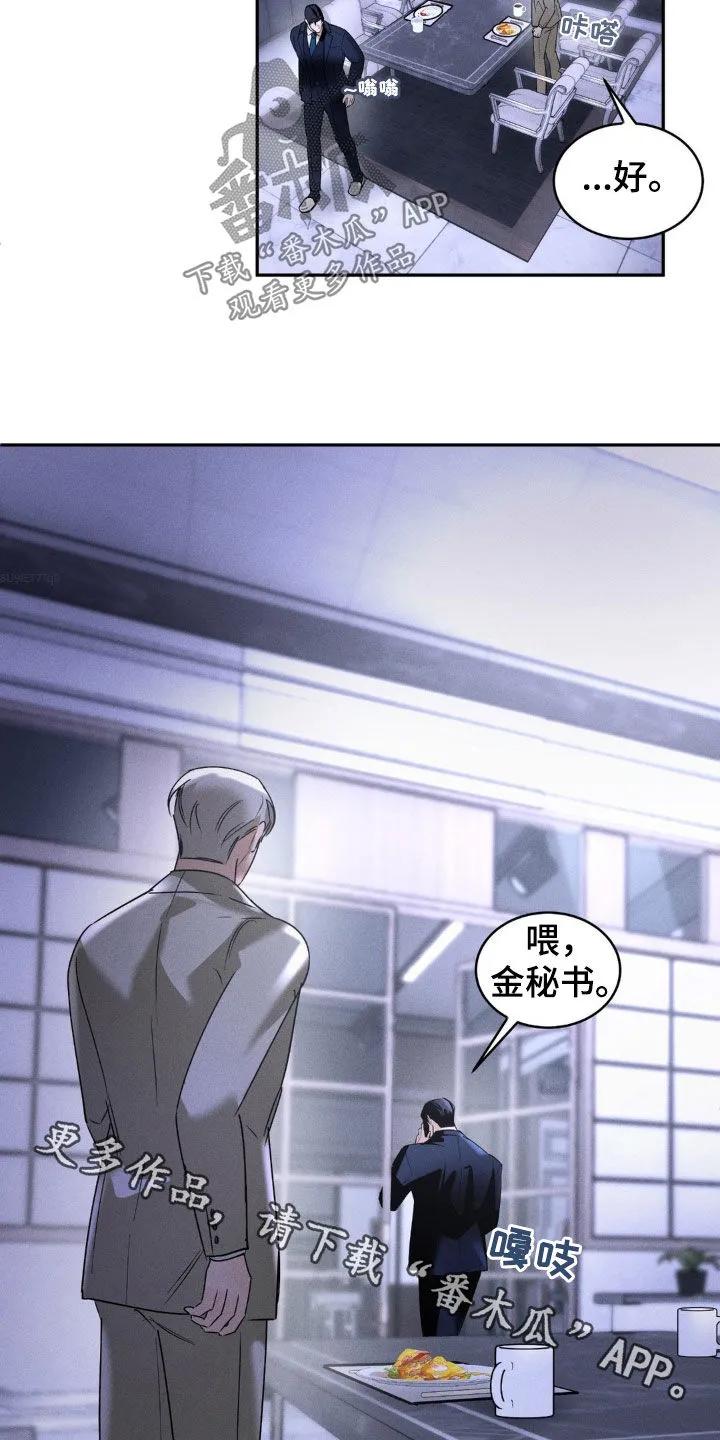 《反向协议》第18章：不对劲 第20页
