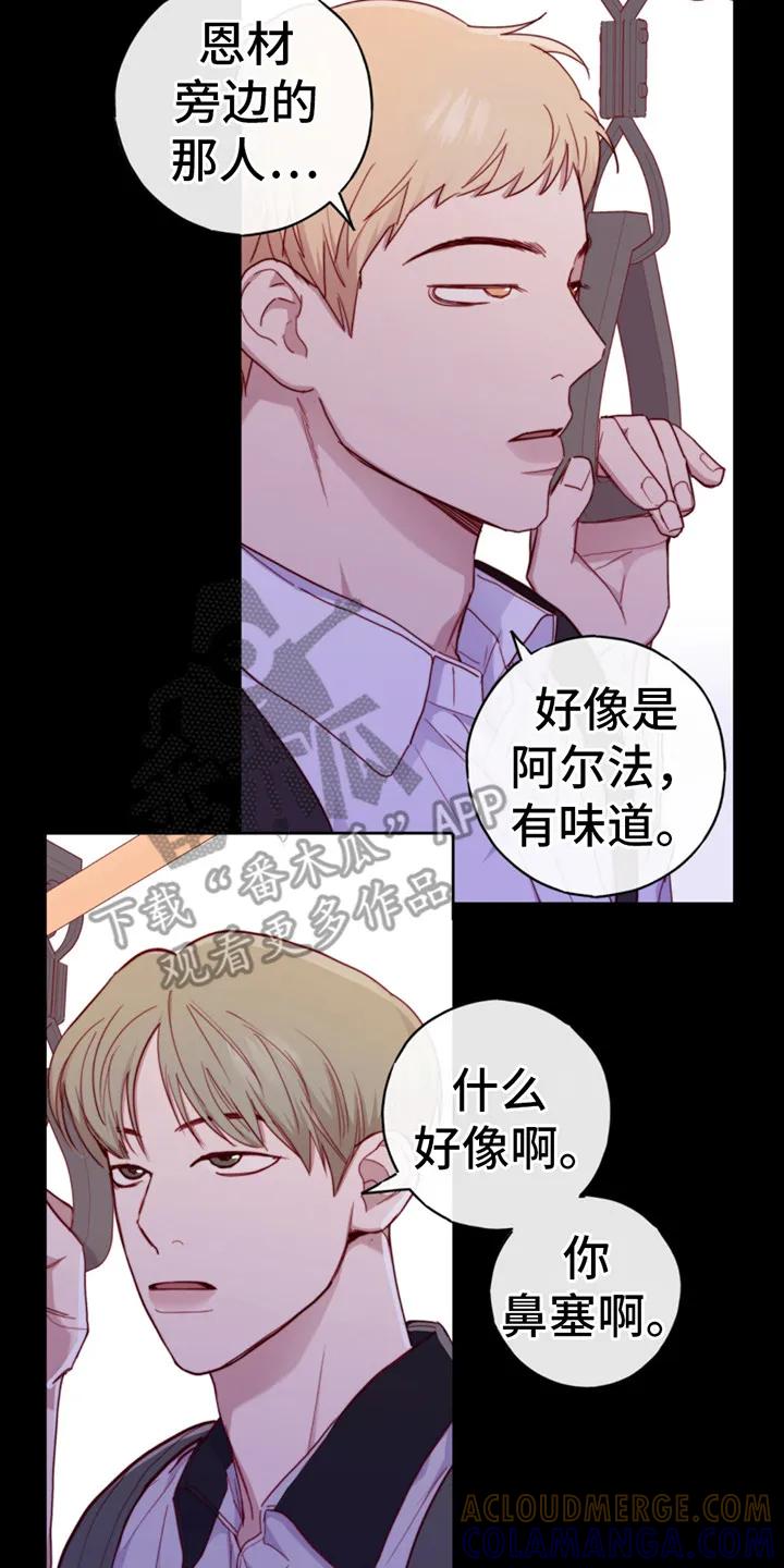 《幻想烛火》第18章：一惊一乍 第15页