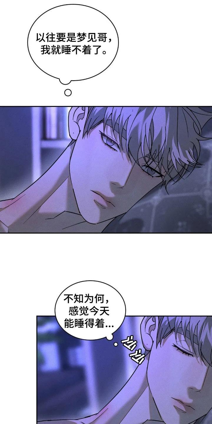 《反向协议》第18章：不对劲 第4页