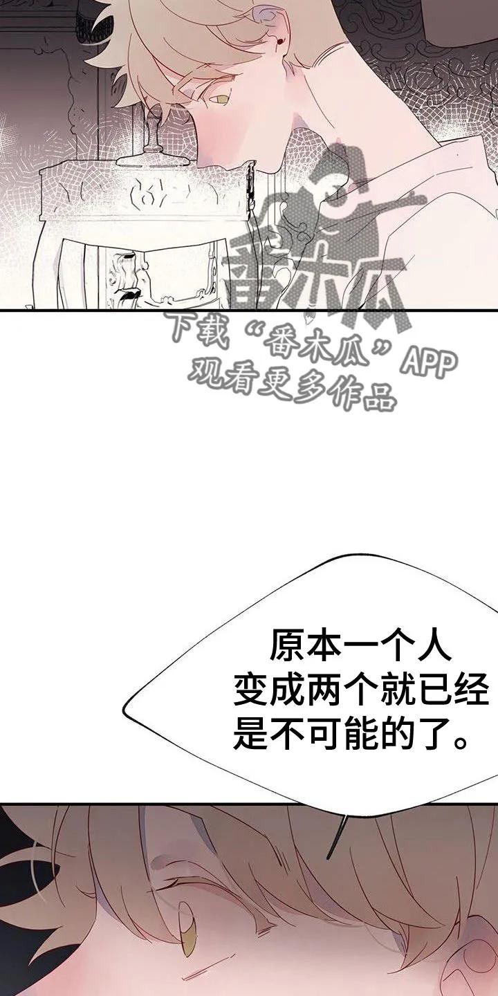 《婚恋天魔》第18章：爬出去 第8页
