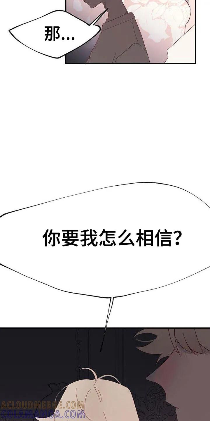 《婚恋天魔》第18章：爬出去 第7页