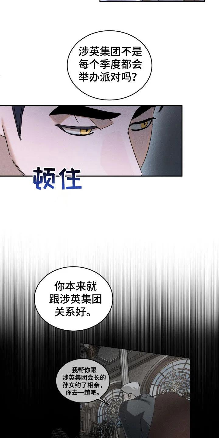 《反向协议》第18章：不对劲 第14页