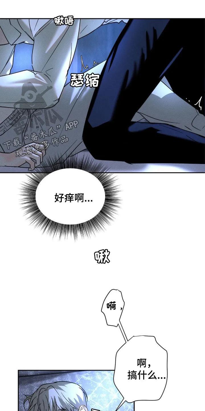 《反向协议》第18章：不对劲 第6页