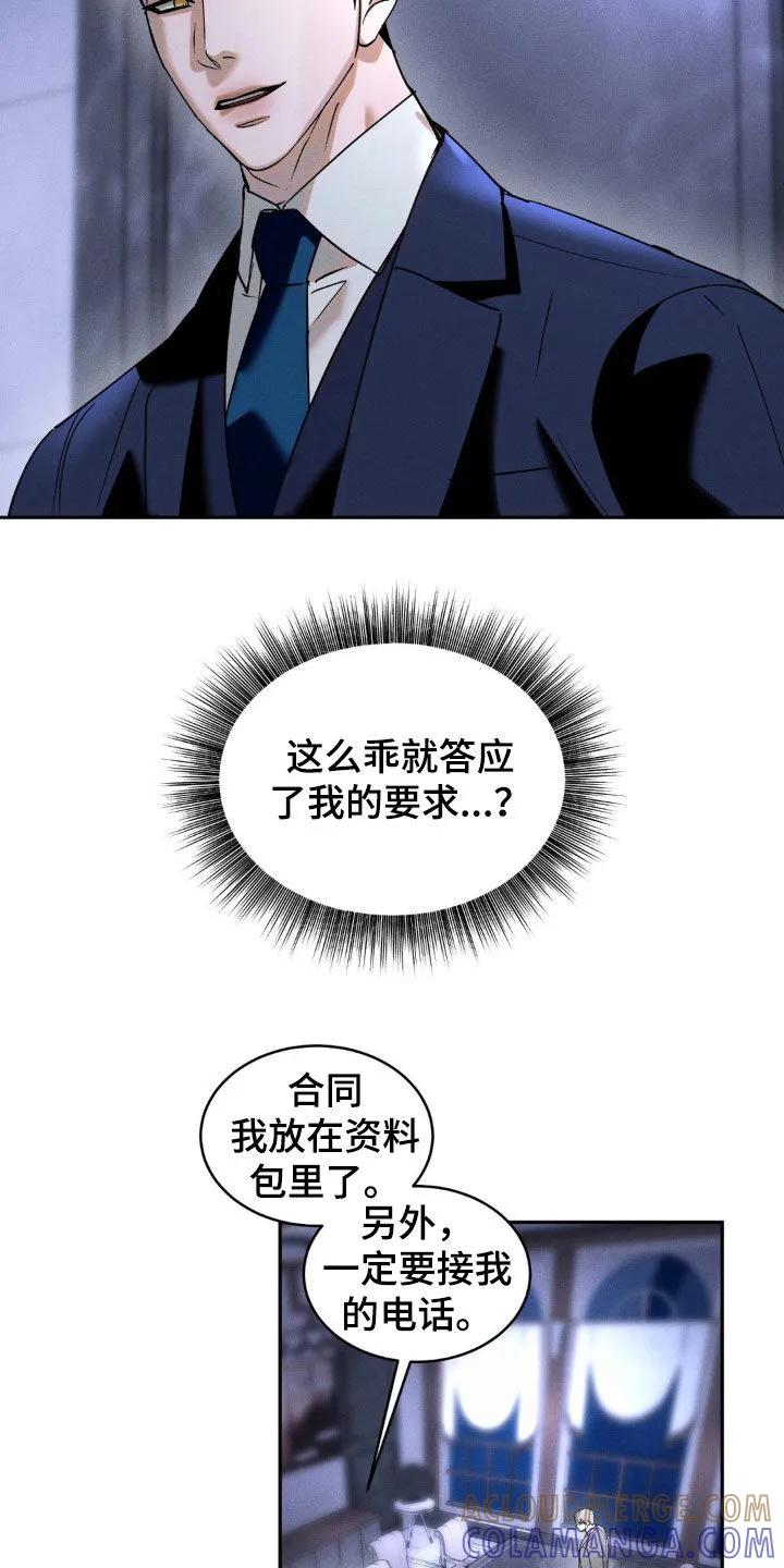 《反向协议》第18章：不对劲 第19页