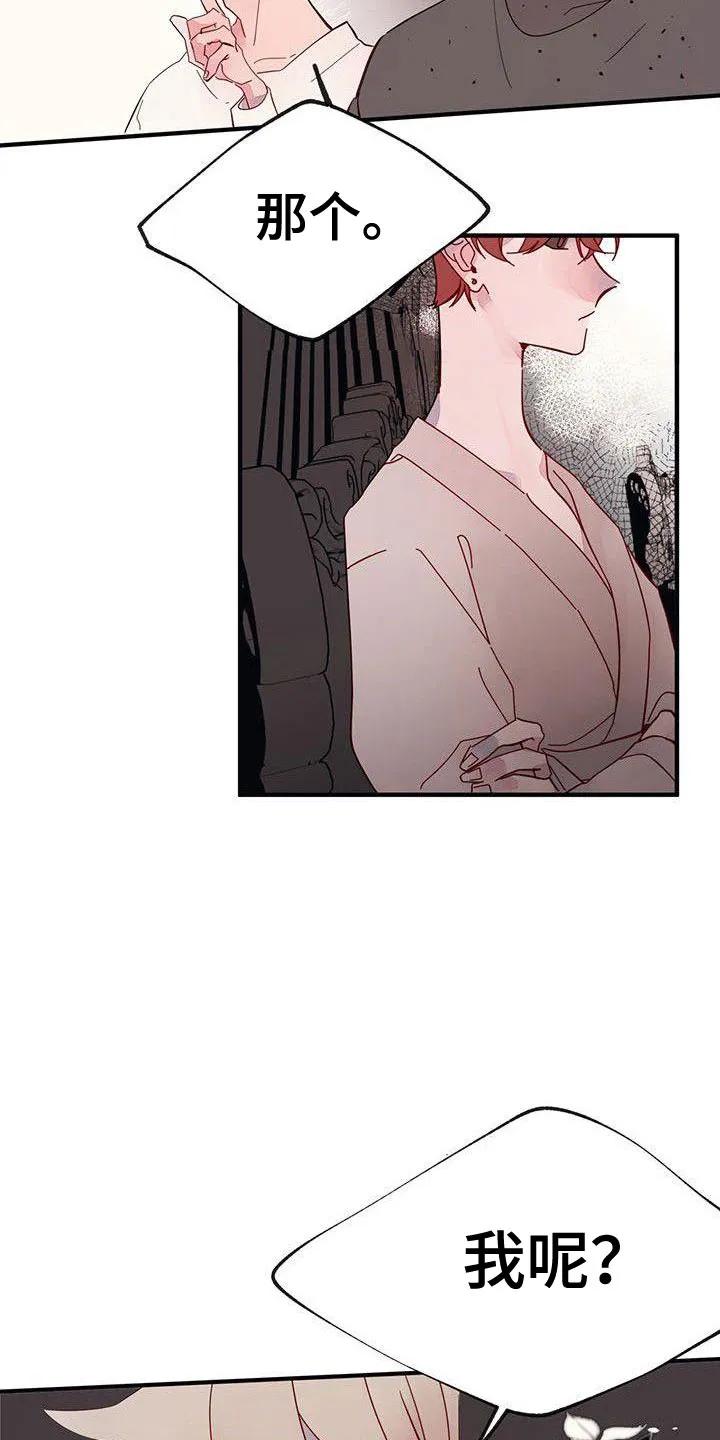 《婚恋天魔》第18章：爬出去 第2页