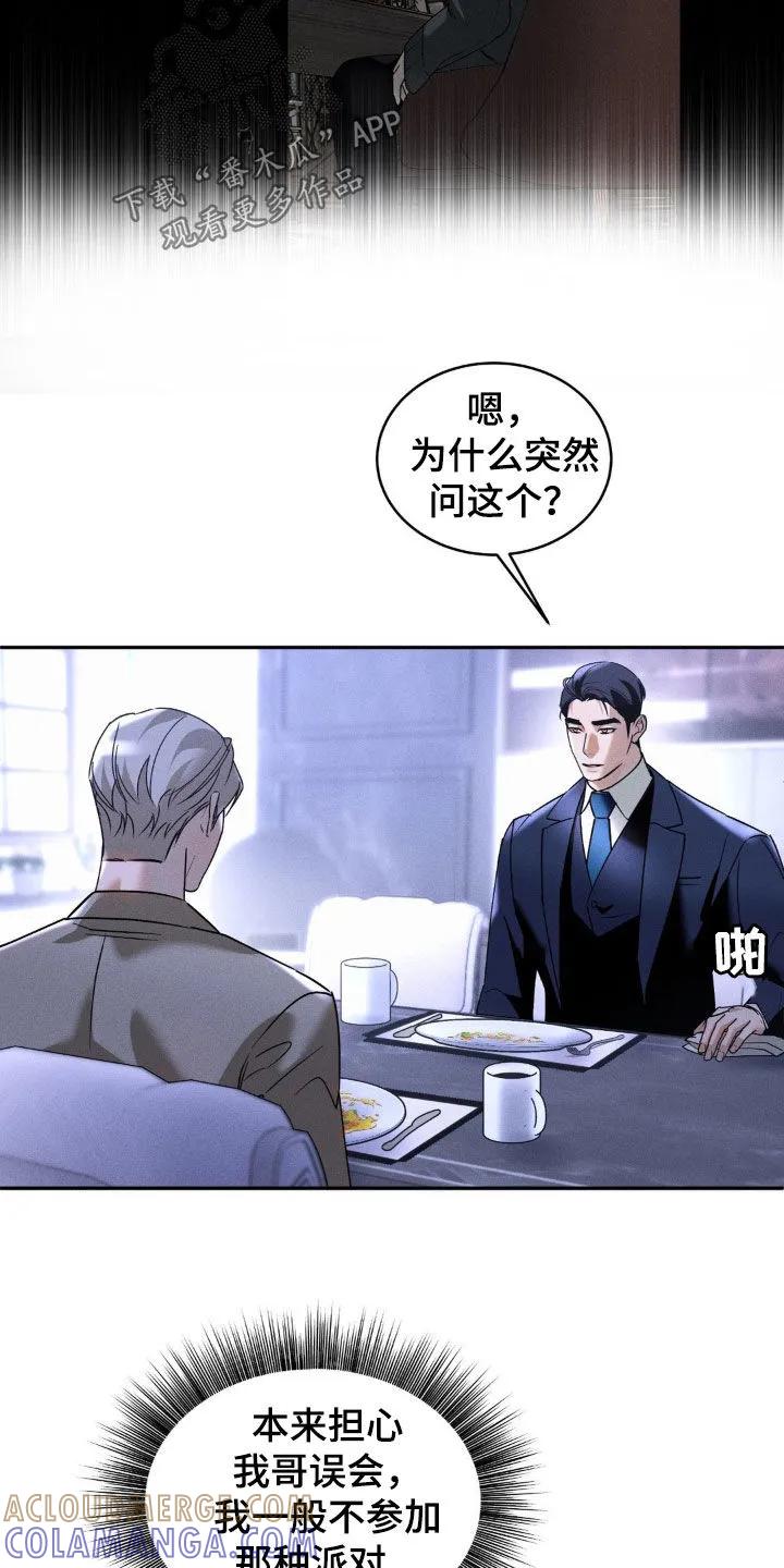 《反向协议》第18章：不对劲 第15页