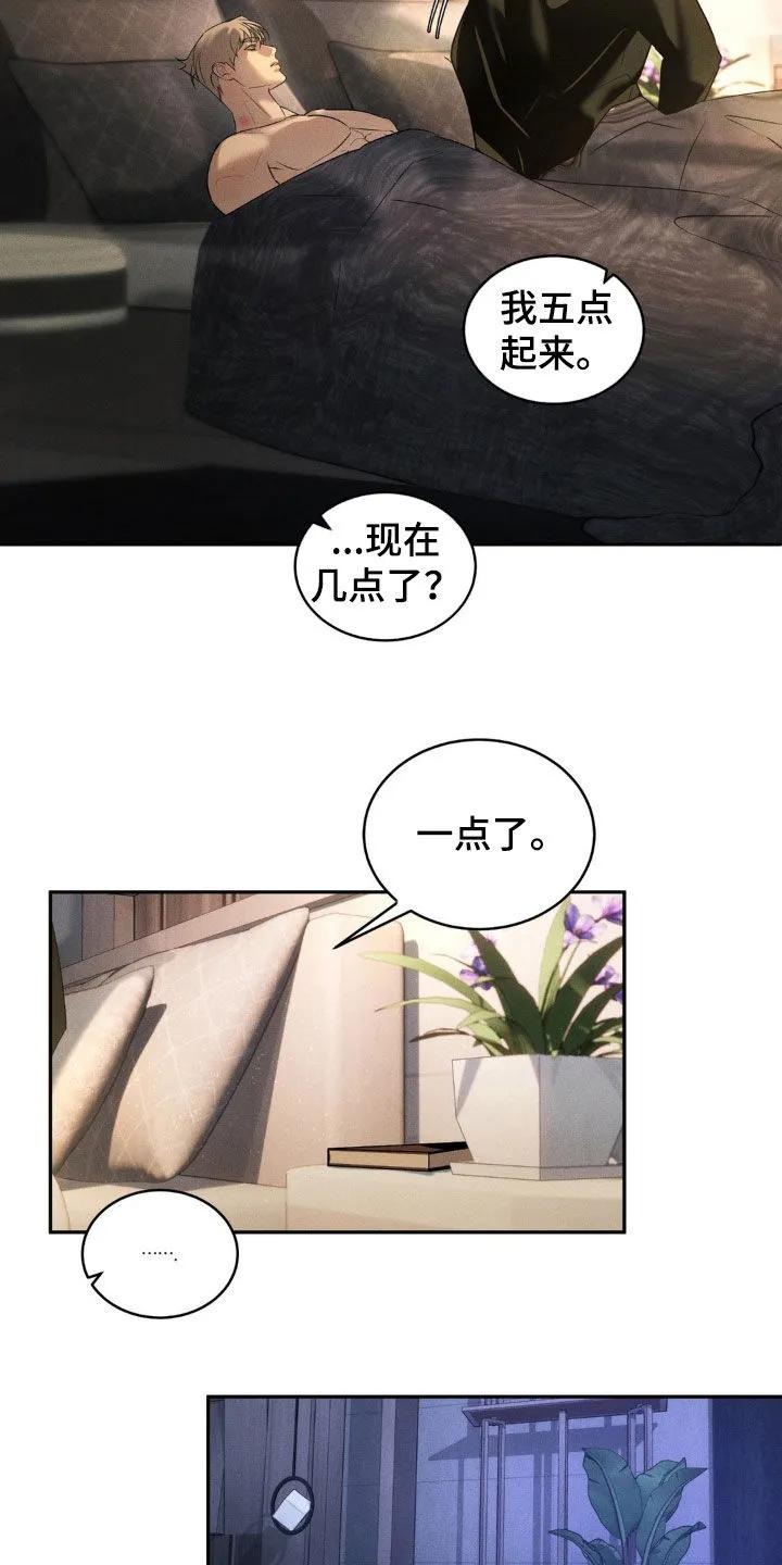 《反向协议》第18章：不对劲 第2页