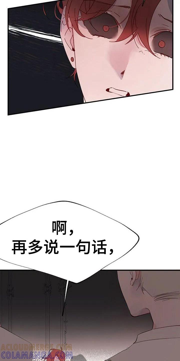 《婚恋天魔》第18章：爬出去 第17页