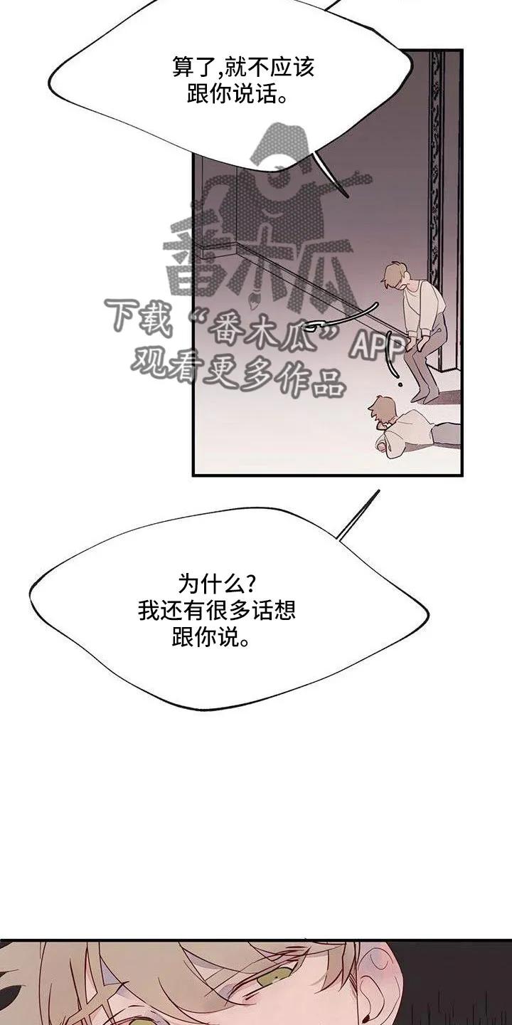《婚恋天魔》第19章：安静点 第4页
