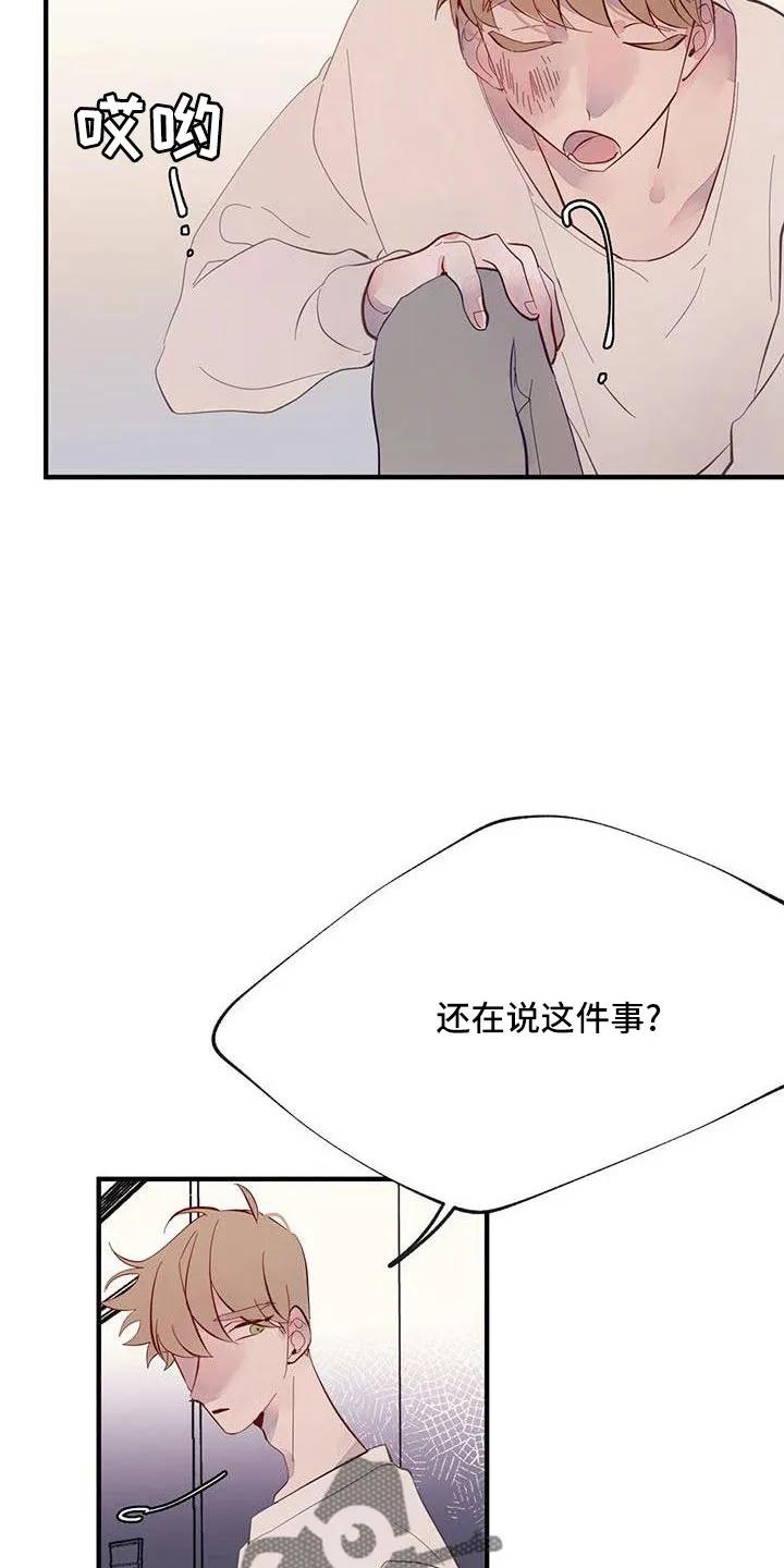 《婚恋天魔》第19章：安静点 第6页