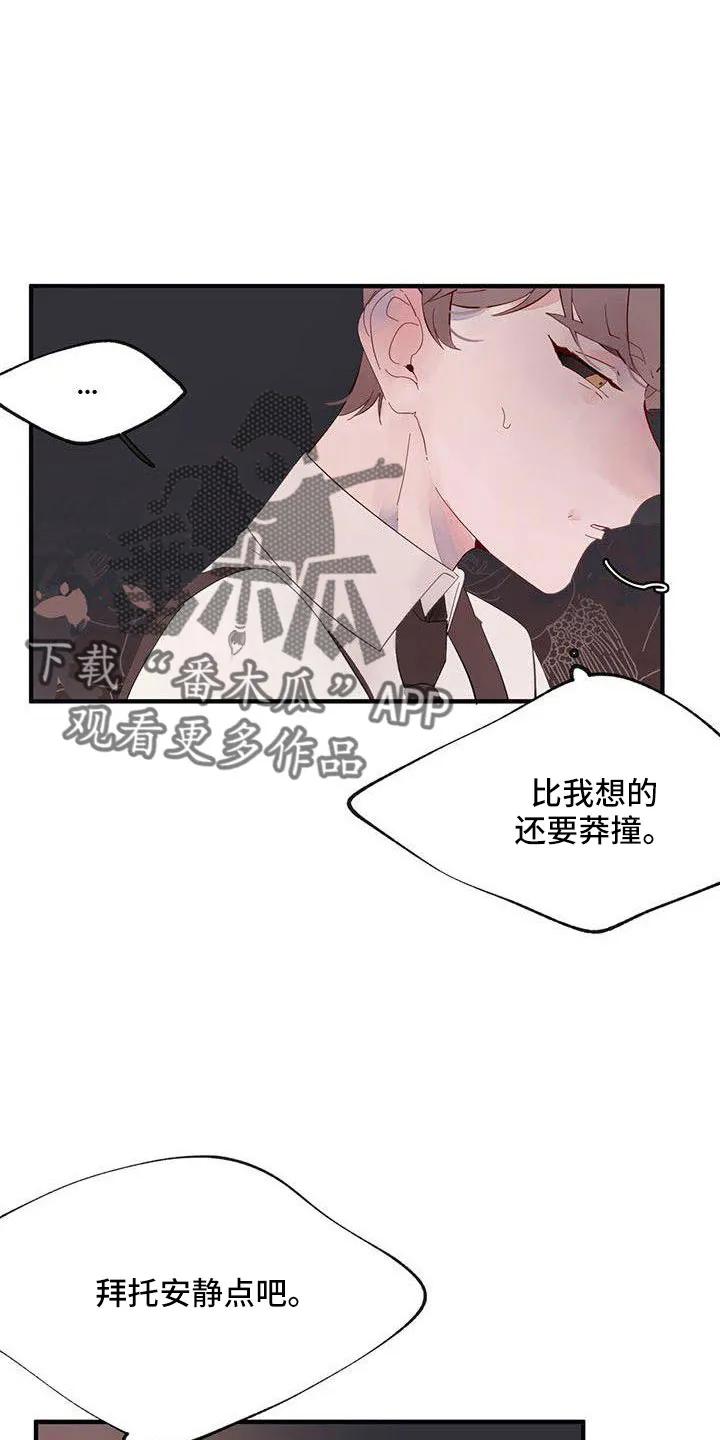 《婚恋天魔》第19章：安静点 第20页