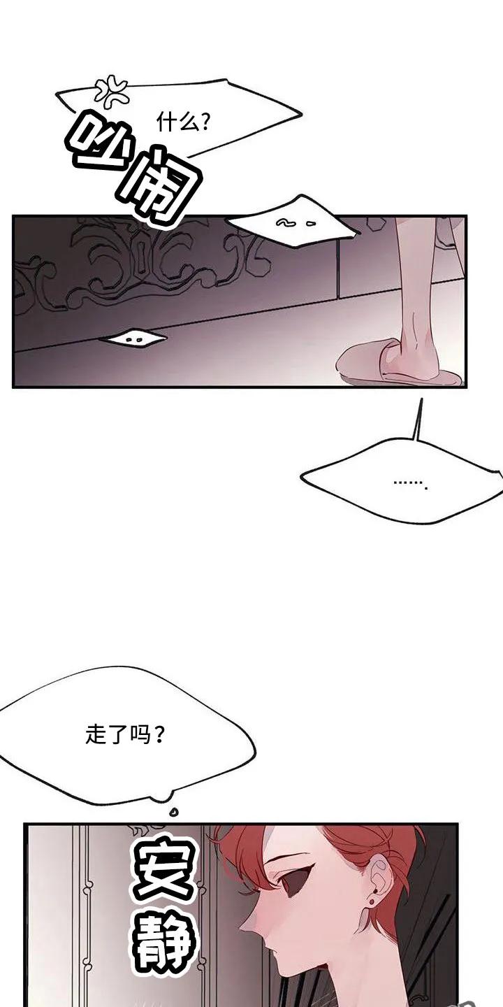 《婚恋天魔》第19章：安静点 第12页