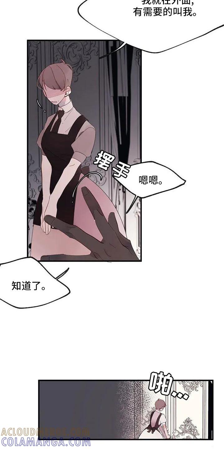 《婚恋天魔》第19章：安静点 第19页