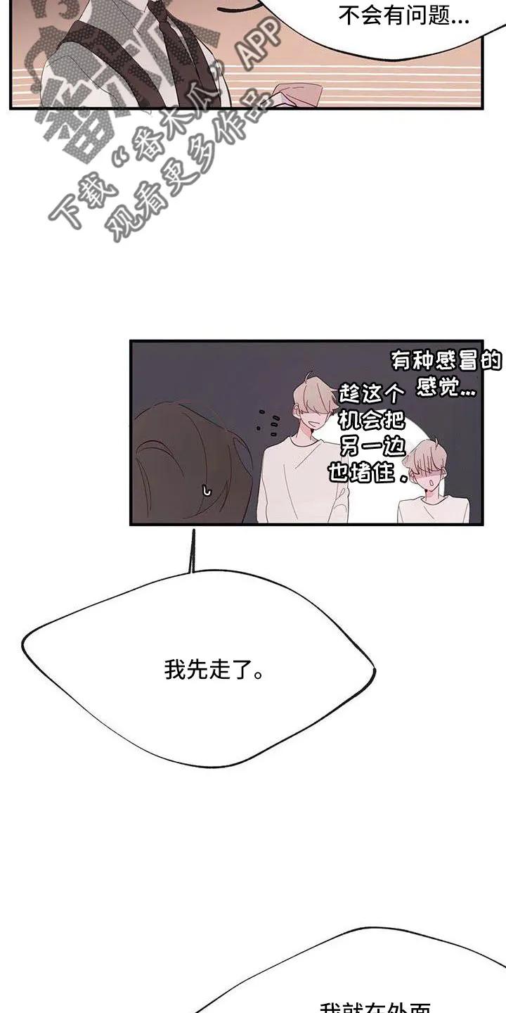 《婚恋天魔》第19章：安静点 第18页