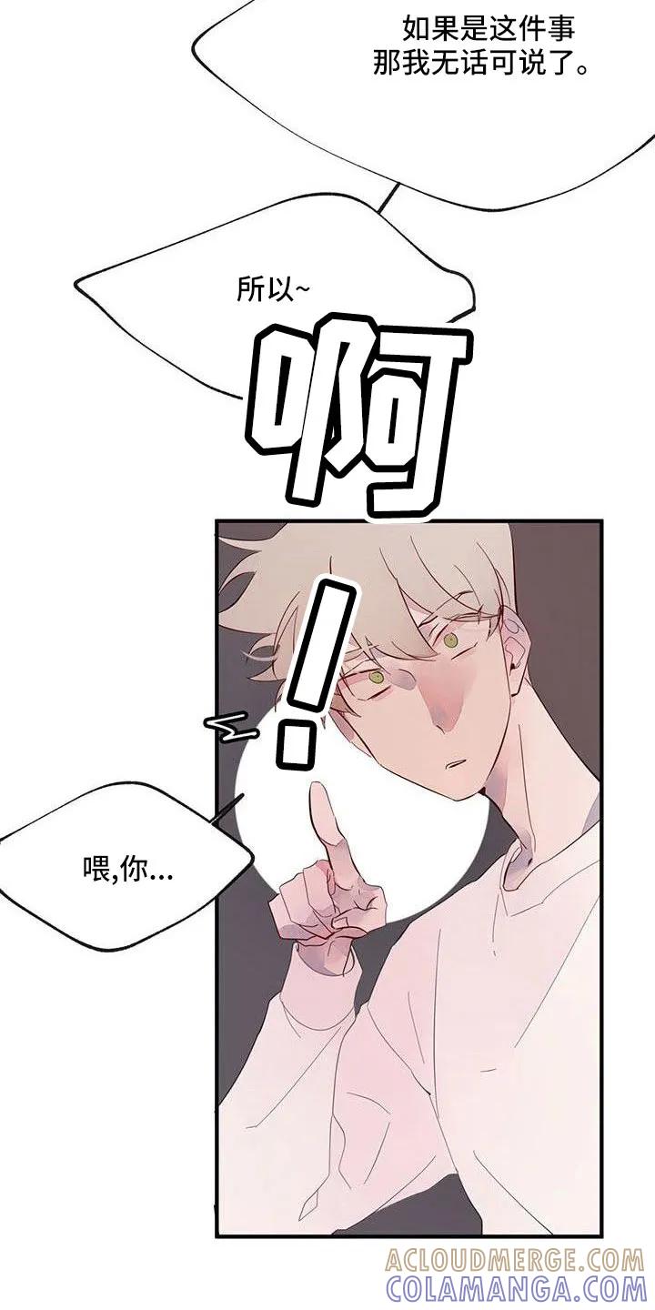 《婚恋天魔》第19章：安静点 第9页