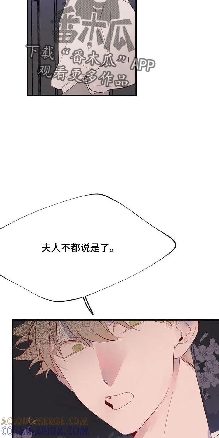 《婚恋天魔》第19章：安静点 第7页