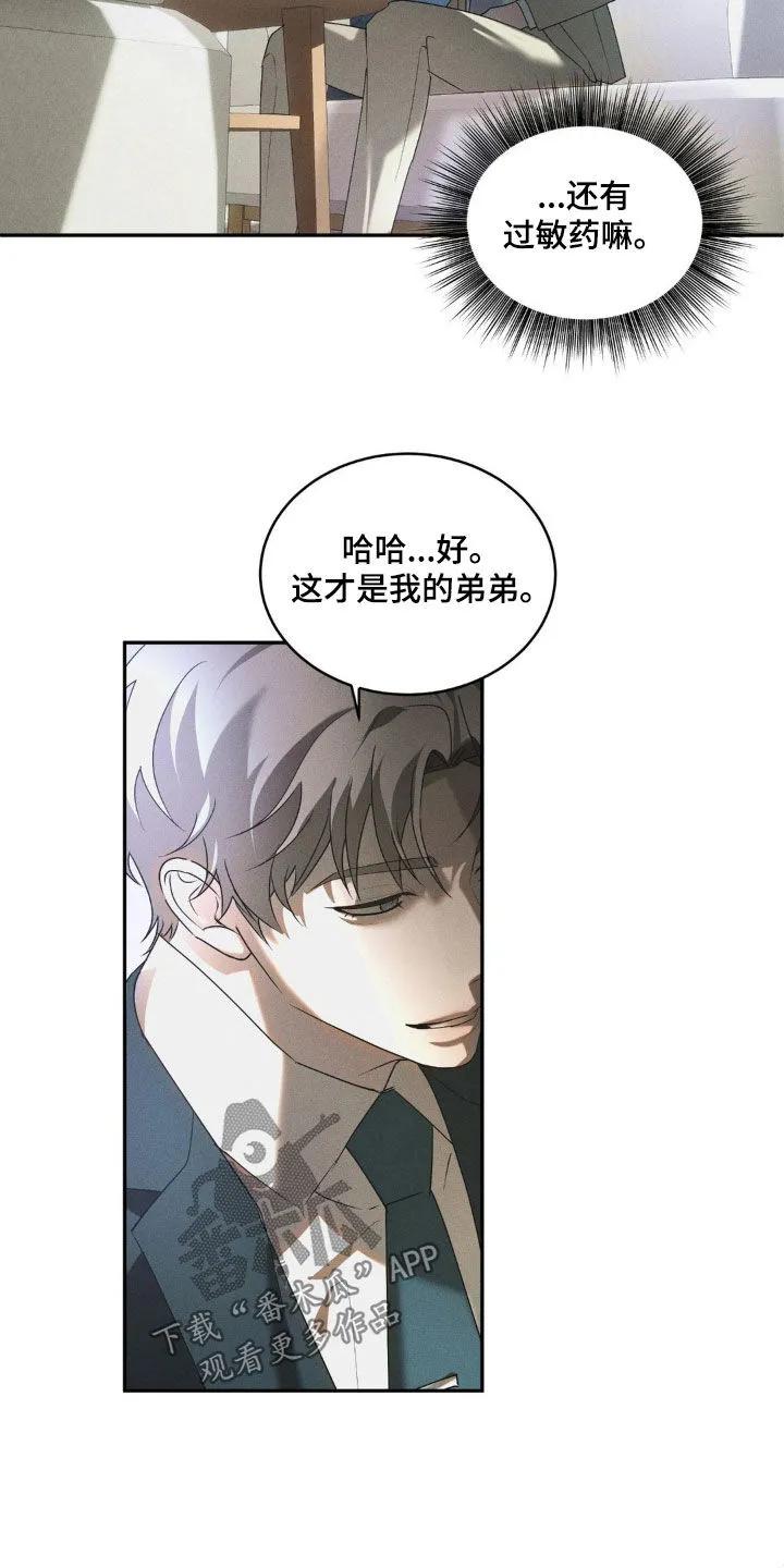 《反向协议》第19章：多吃点 第26页