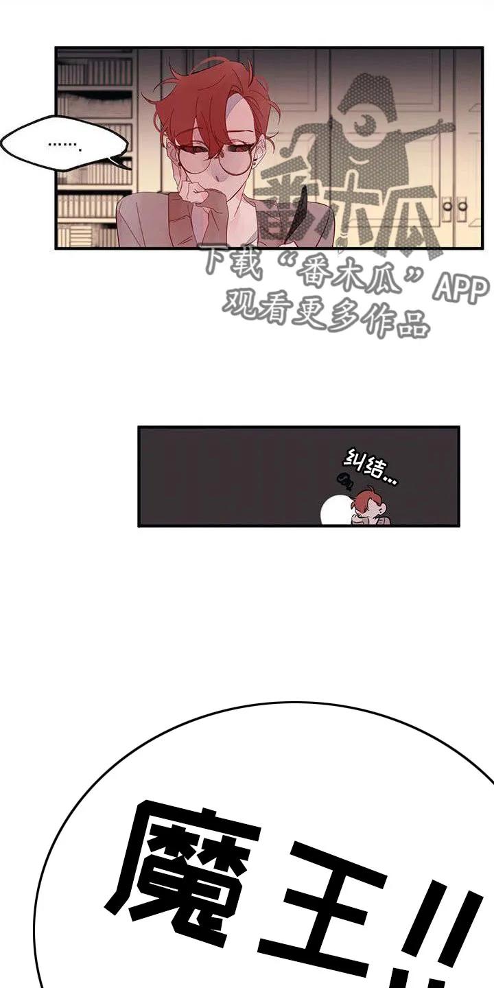 《婚恋天魔》第19章：安静点 第22页
