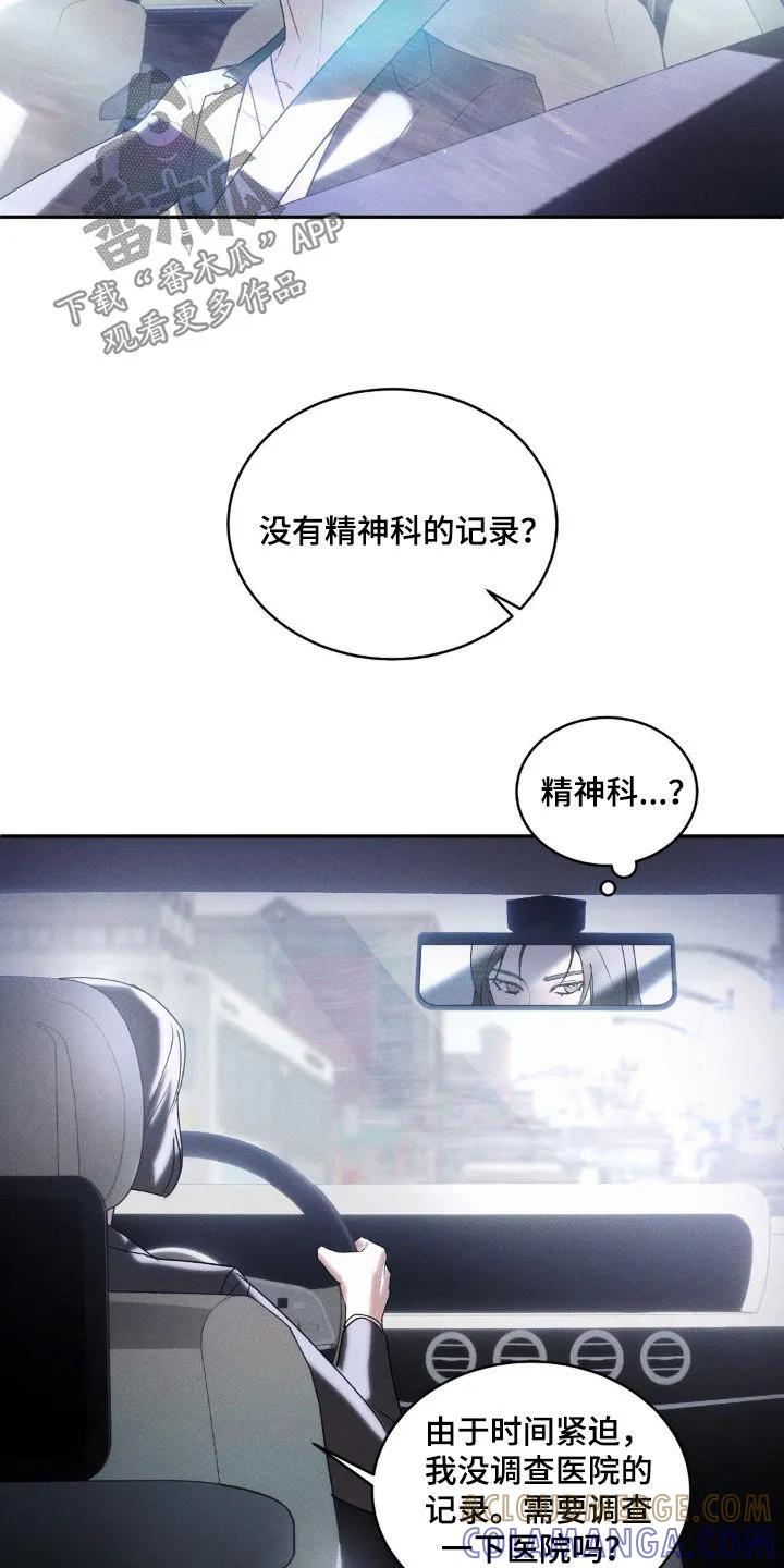 《反向协议》第19章：多吃点 第11页