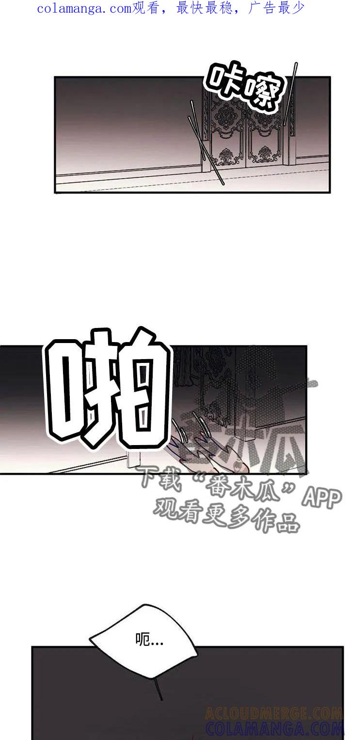 《婚恋天魔》第19章：安静点 第1页