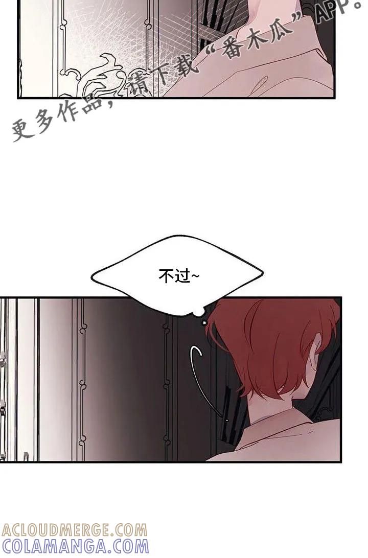 《婚恋天魔》第19章：安静点 第13页