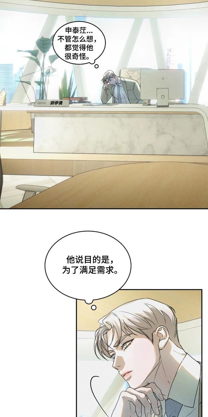 《反向协议》第19章：多吃点 第2页