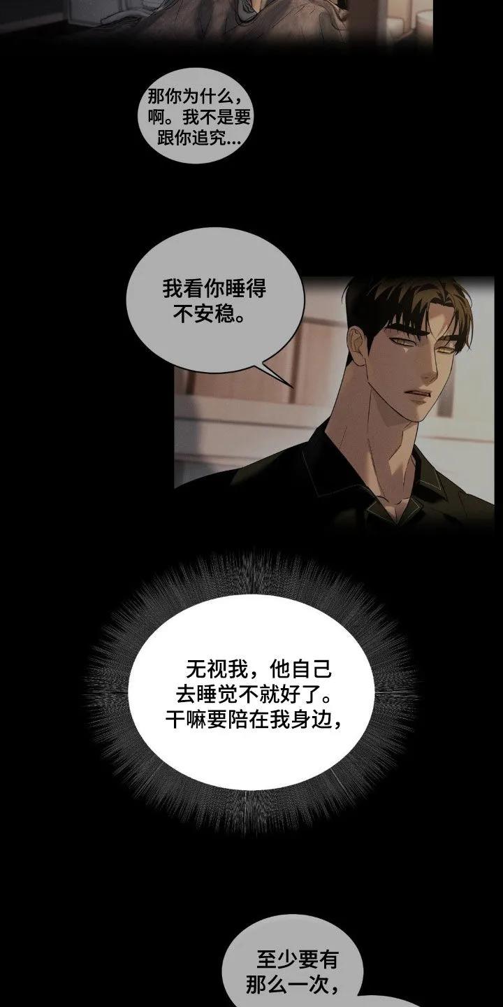 《反向协议》第19章：多吃点 第4页