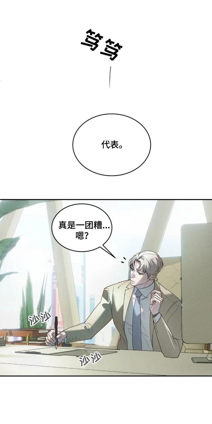 《反向协议》第19章：多吃点 第14页