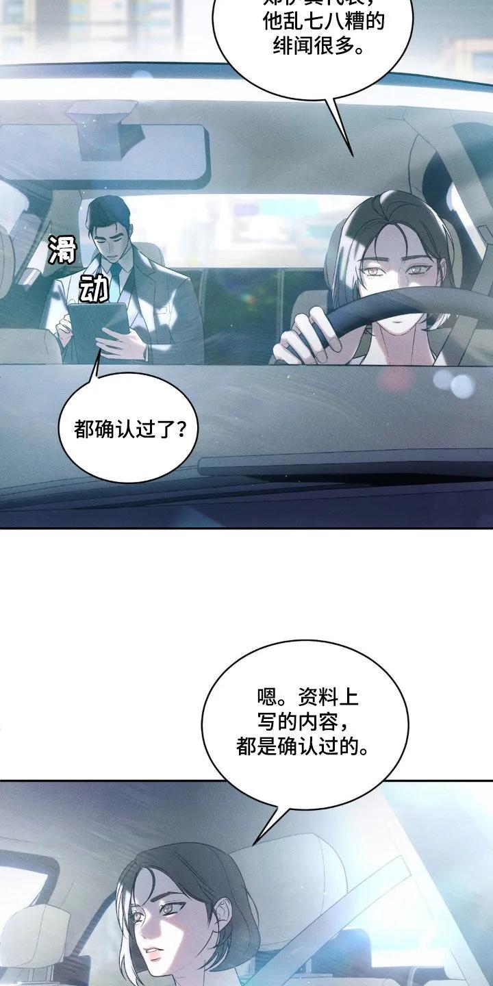 《反向协议》第19章：多吃点 第10页