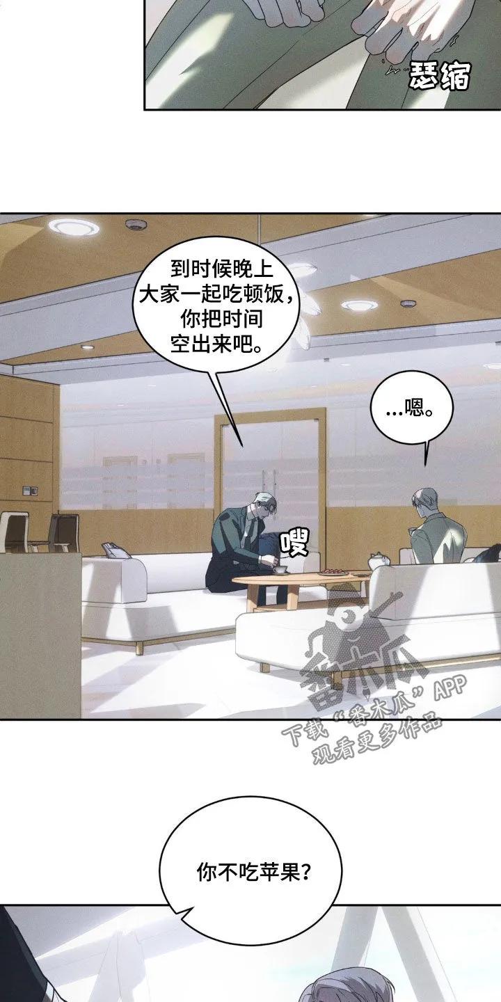 《反向协议》第19章：多吃点 第22页